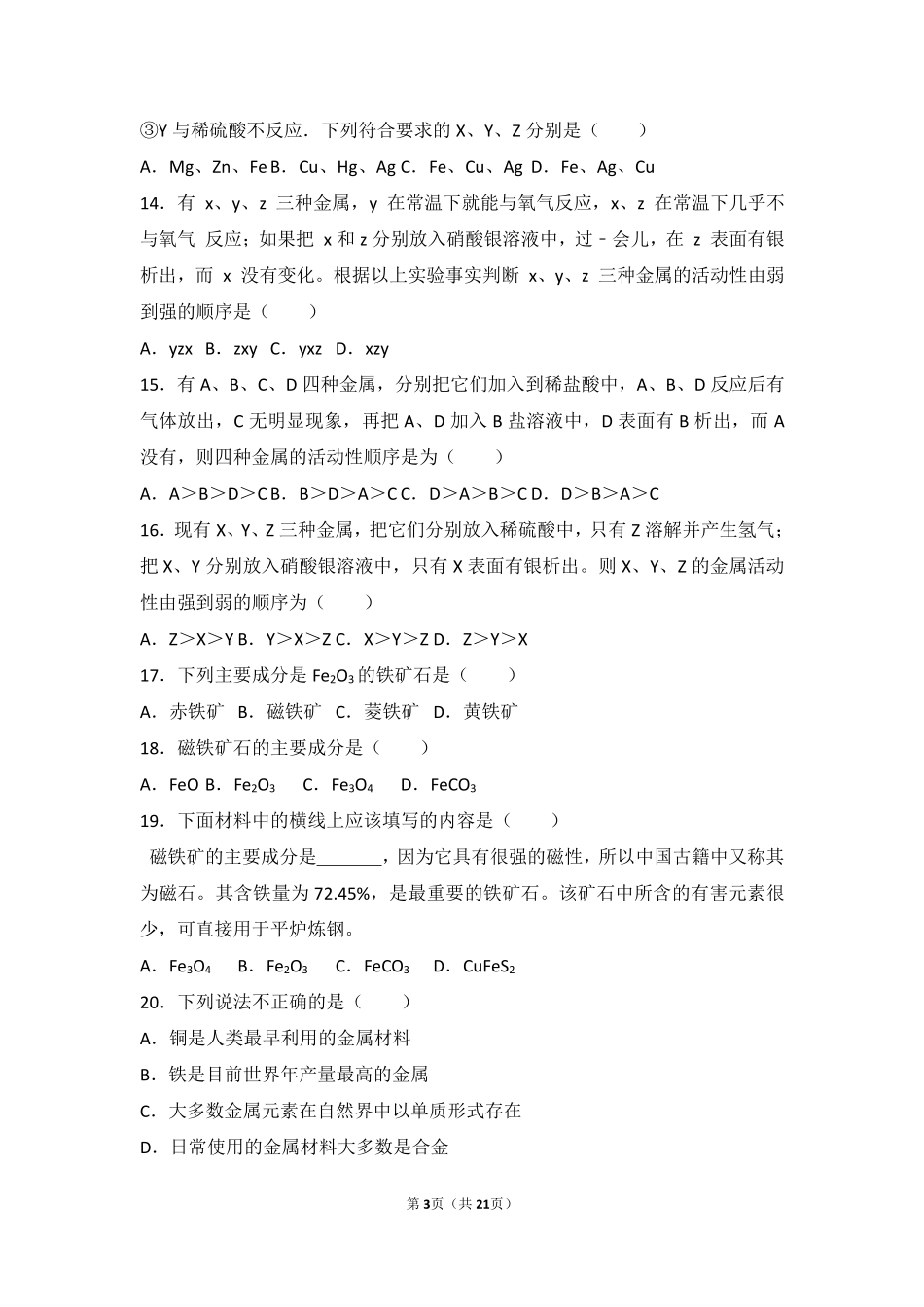 九年级化学下册 第十一章 第三节 中档难度提升题(pdf，含解析) 北京课改版试卷_第3页