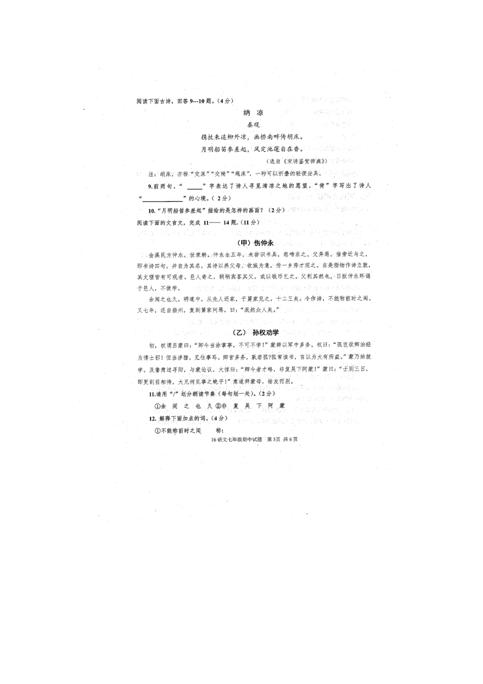 山东省济宁市金乡县七年级语文下学期期中质量检测试卷新人教版试卷_第3页
