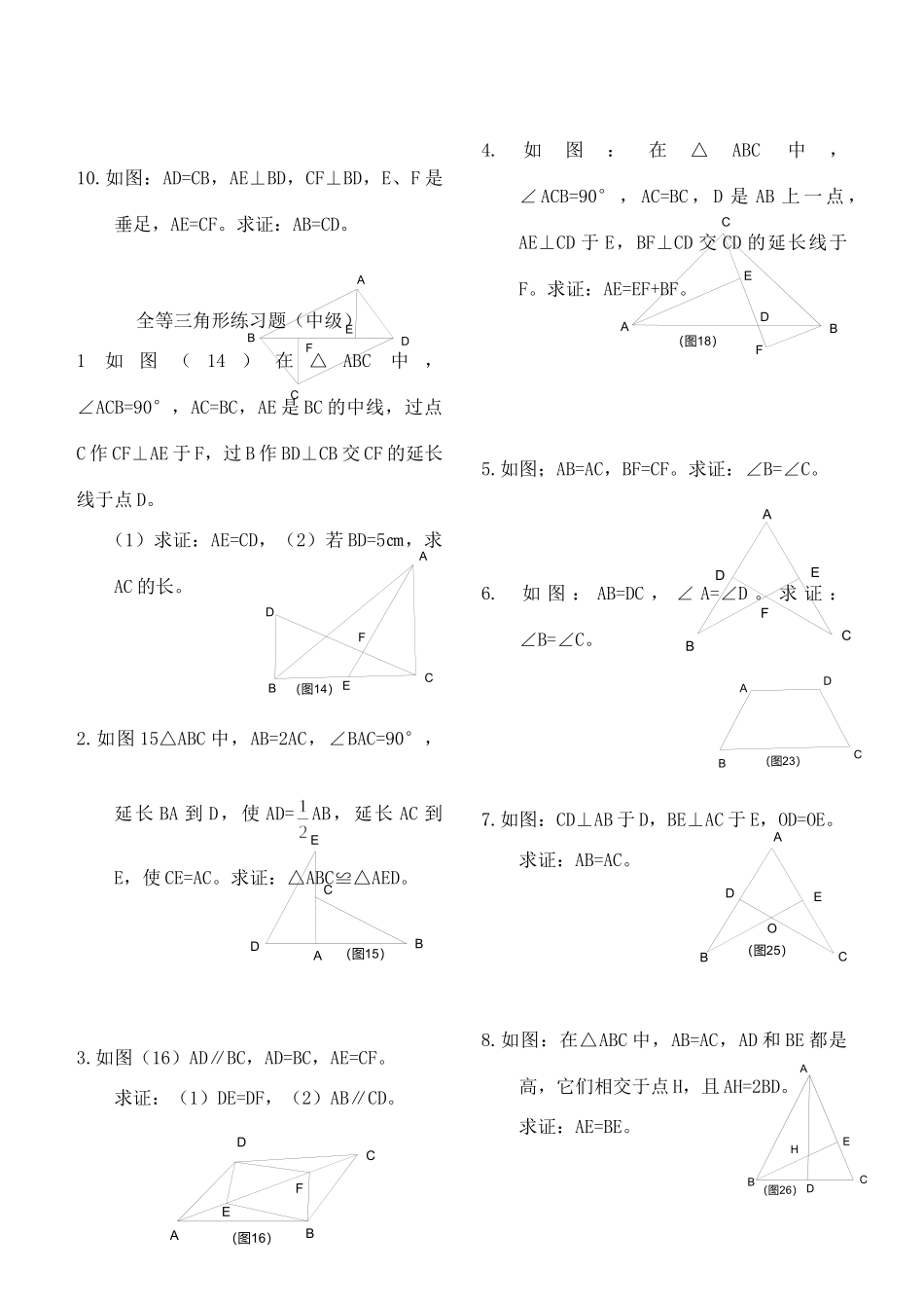 九年级数学上册 全等三角形习题精选湘教版试卷_第2页