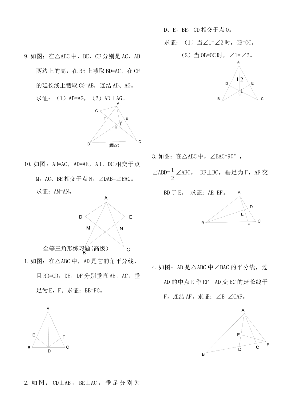 九年级数学上册 全等三角形习题精选湘教版试卷_第3页