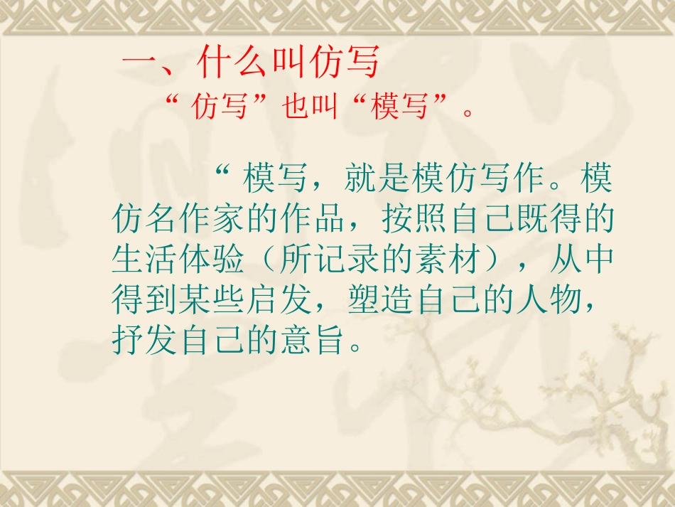 续写和改写-(2)_第2页