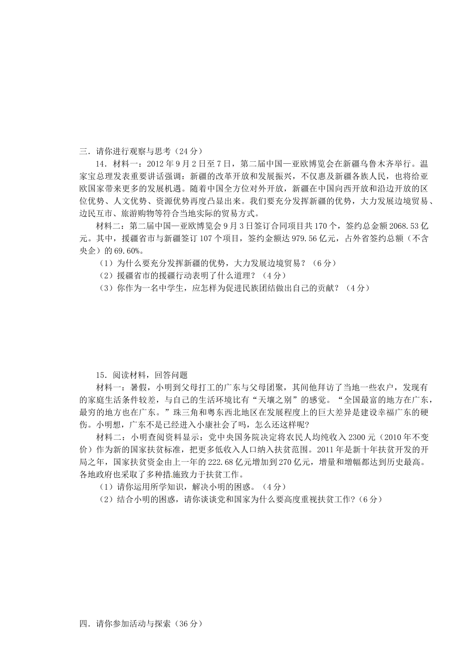 九年级政治9月月考试卷粤教版试卷_第3页