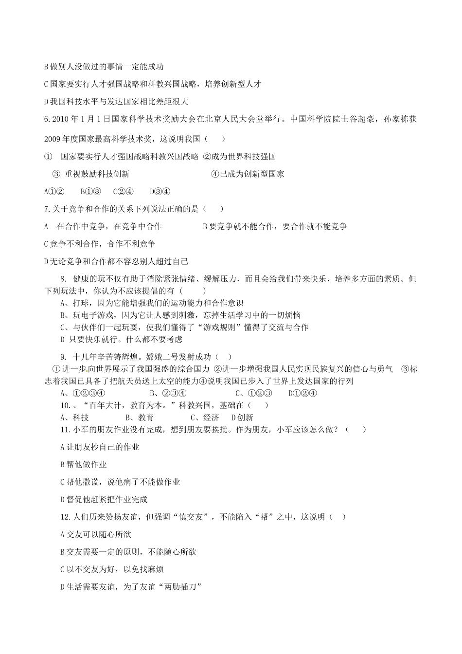 安徽省亳州市谯城区涡北片七年级政治下学期期末考试卷_第2页