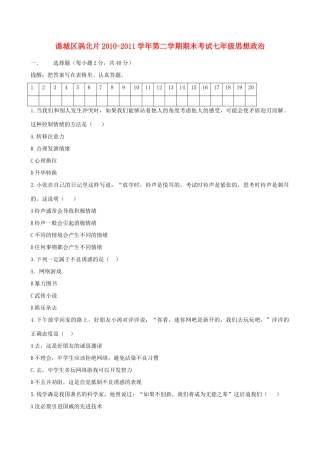 安徽省亳州市谯城区涡北片七年级政治下学期期末考试卷