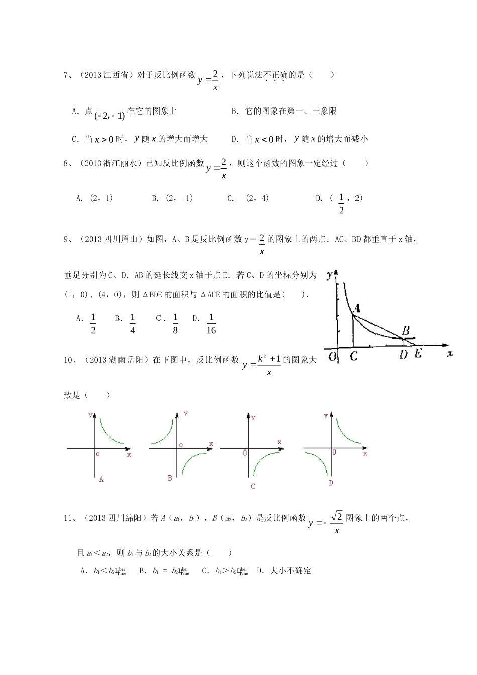 九年级数学 反比例函数单元检测 北师大版试卷_第2页