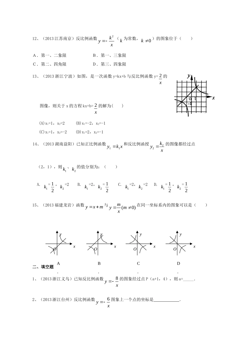 九年级数学 反比例函数单元检测 北师大版试卷_第3页