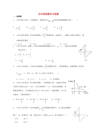 九年级数学 反比例函数单元检测 北师大版试卷
