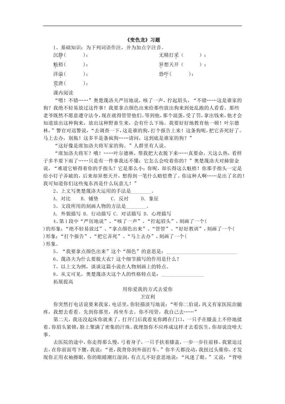 《变色龙》习题2_第1页