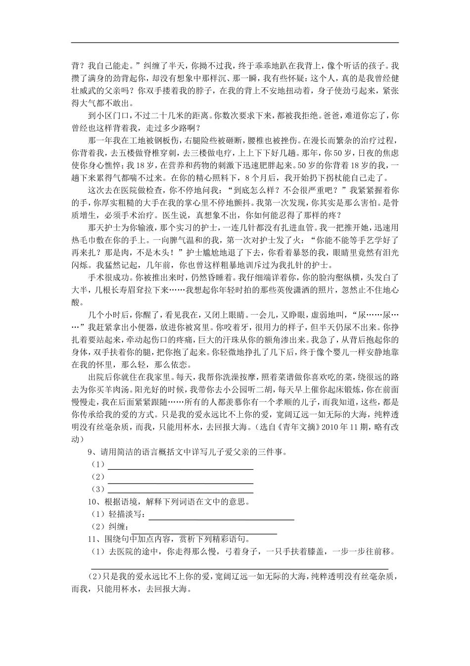 《变色龙》习题2_第2页