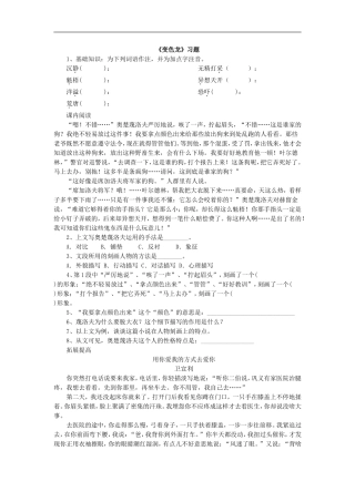 《变色龙》习题2