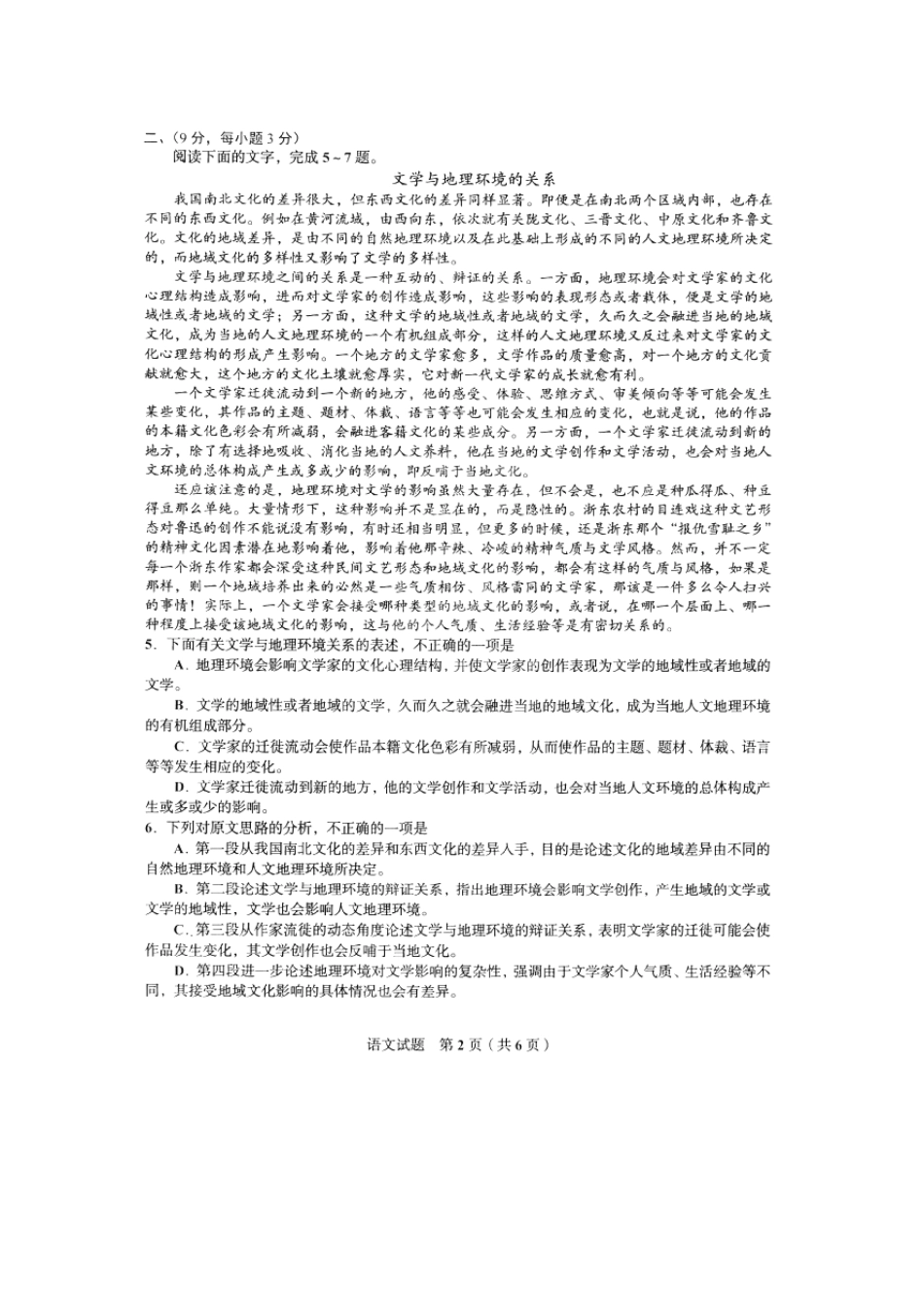 四川省 联测促改 活动高三语文第二轮测试试卷(扫描版，无答案)试卷_第2页