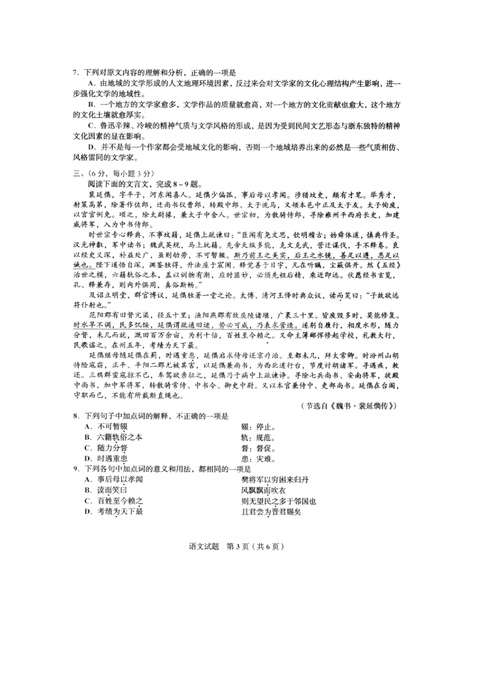 四川省 联测促改 活动高三语文第二轮测试试卷(扫描版，无答案)试卷_第3页