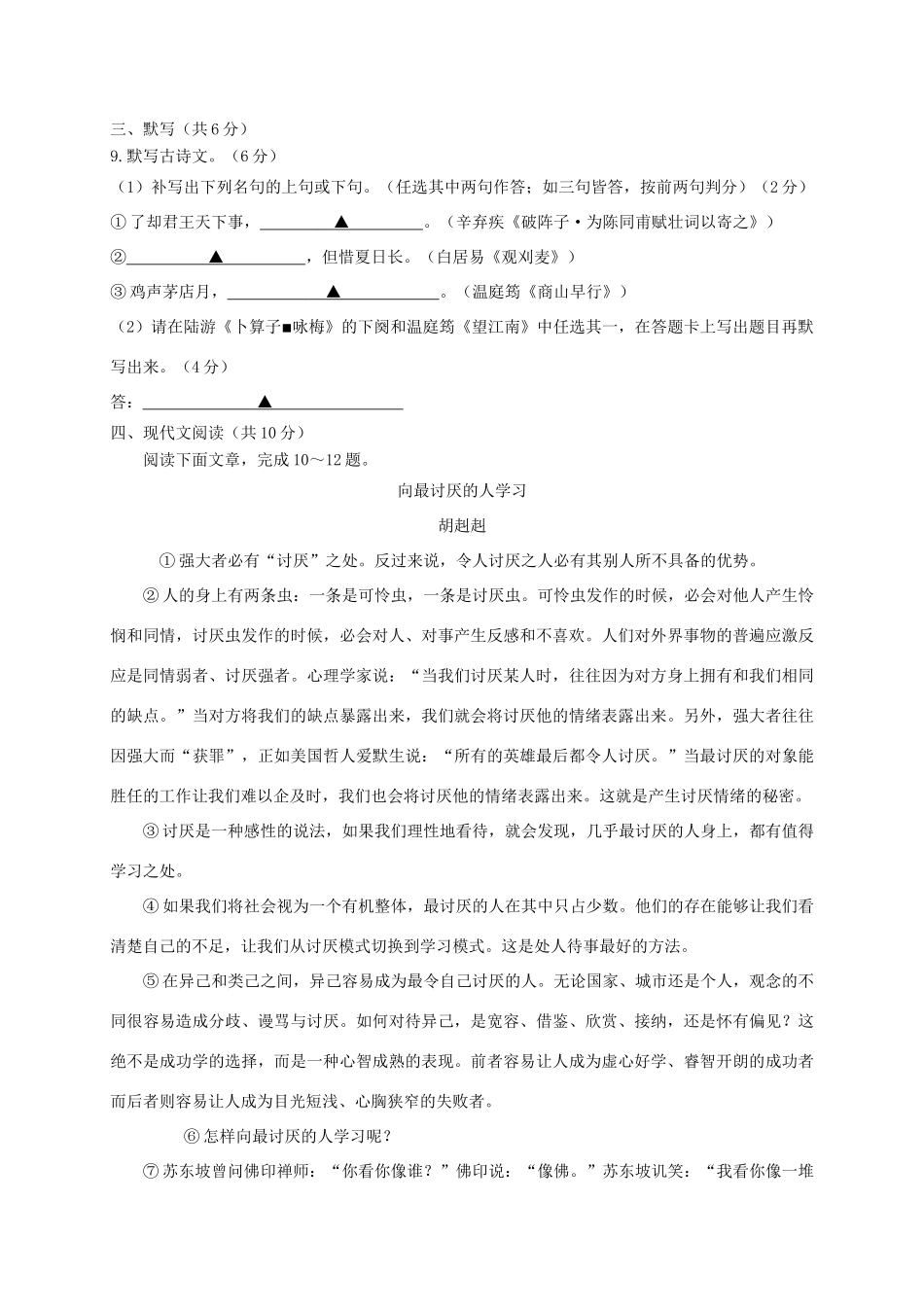 四川省成都市高新南区届九年级语文上学期期中试卷_第3页