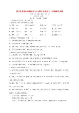 四川省成都市高新南区届九年级语文上学期期中试卷