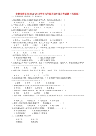 吉林省磐石市七年级历史9月月考试卷