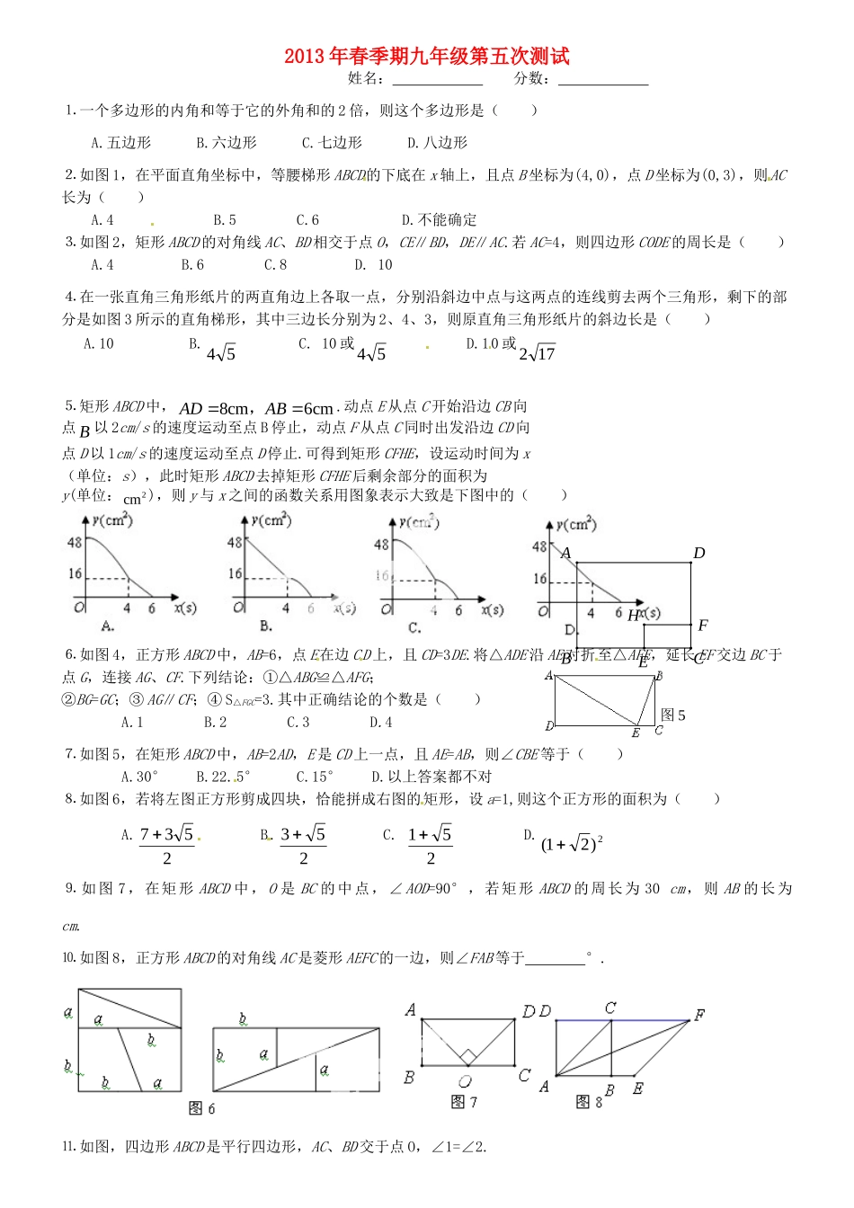 九年级数学下学期周测题5 新人教版试卷_第1页