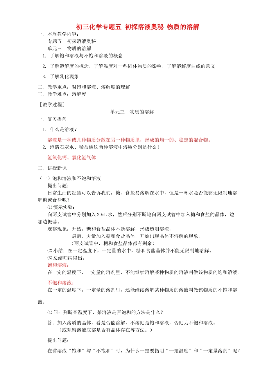 初三化学专题五 初探溶液奥秘 物质的溶解 湘教版 试题_第1页