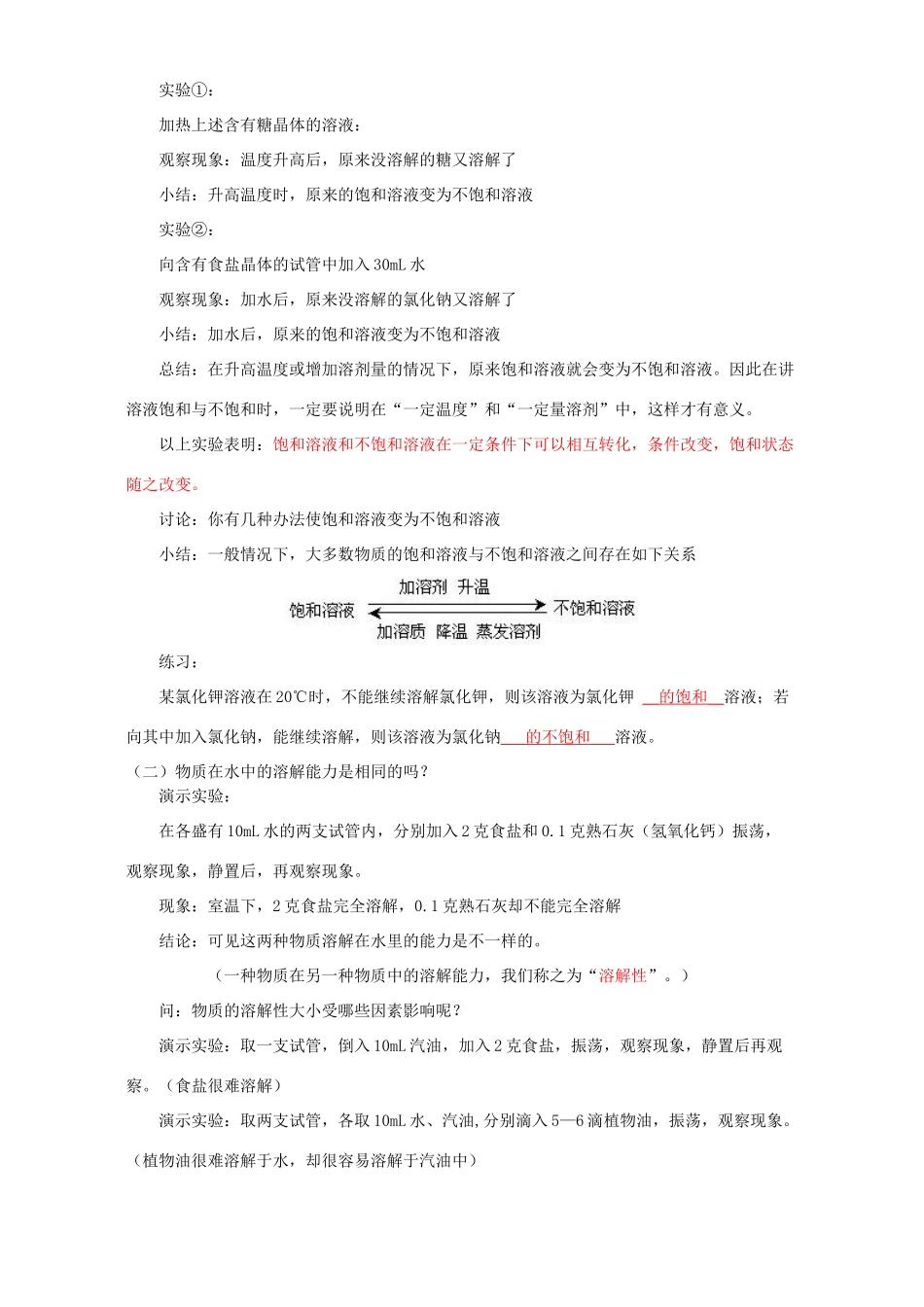 初三化学专题五 初探溶液奥秘 物质的溶解 湘教版 试题_第2页