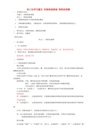 初三化学专题五 初探溶液奥秘 物质的溶解 湘教版 试题