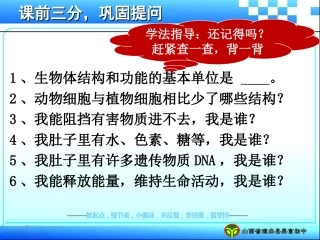 第三节细胞分裂与分化