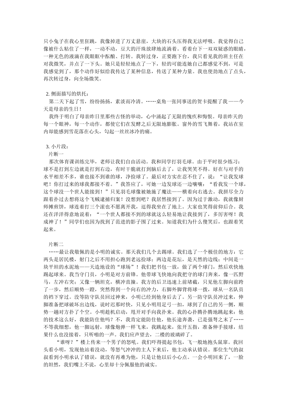 八年级语文如何把记叙文写生动人教实验版 试题_第2页