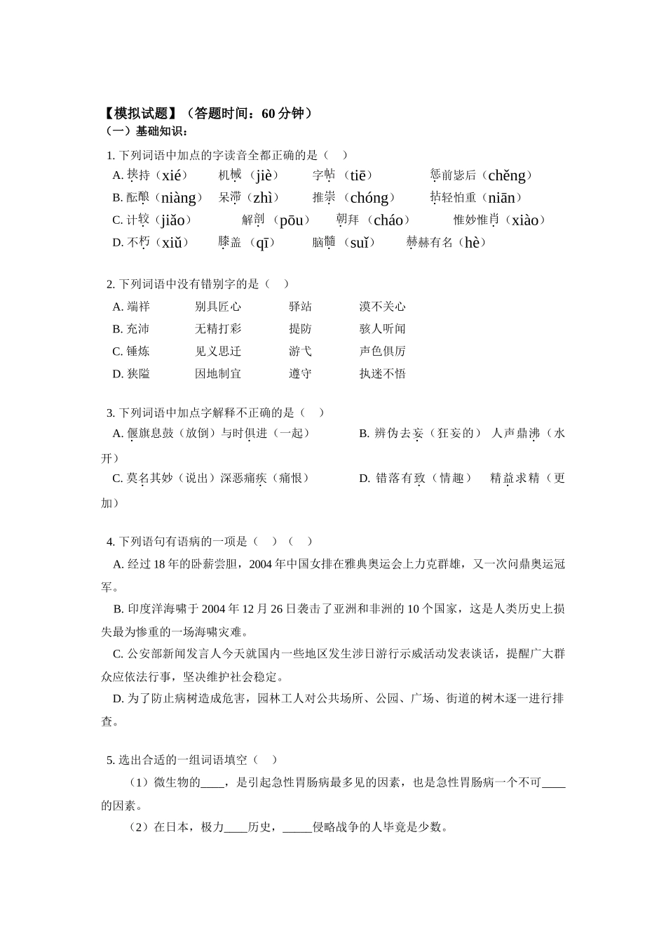 八年级语文如何把记叙文写生动人教实验版 试题_第3页