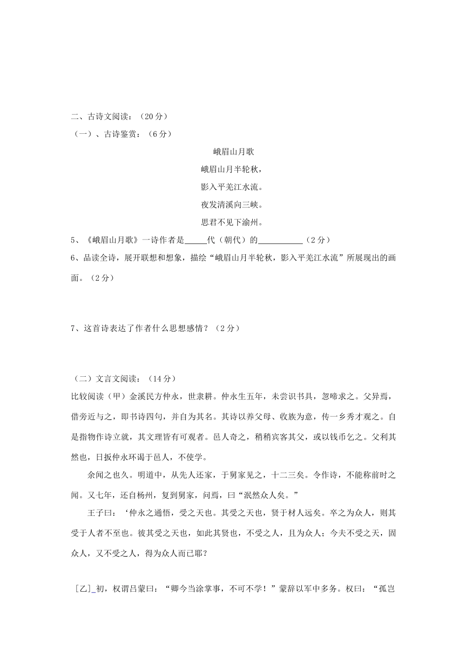 山东省济南市30中11-12学年七年级语文下学期期中自主试卷 鲁教版试卷_第2页