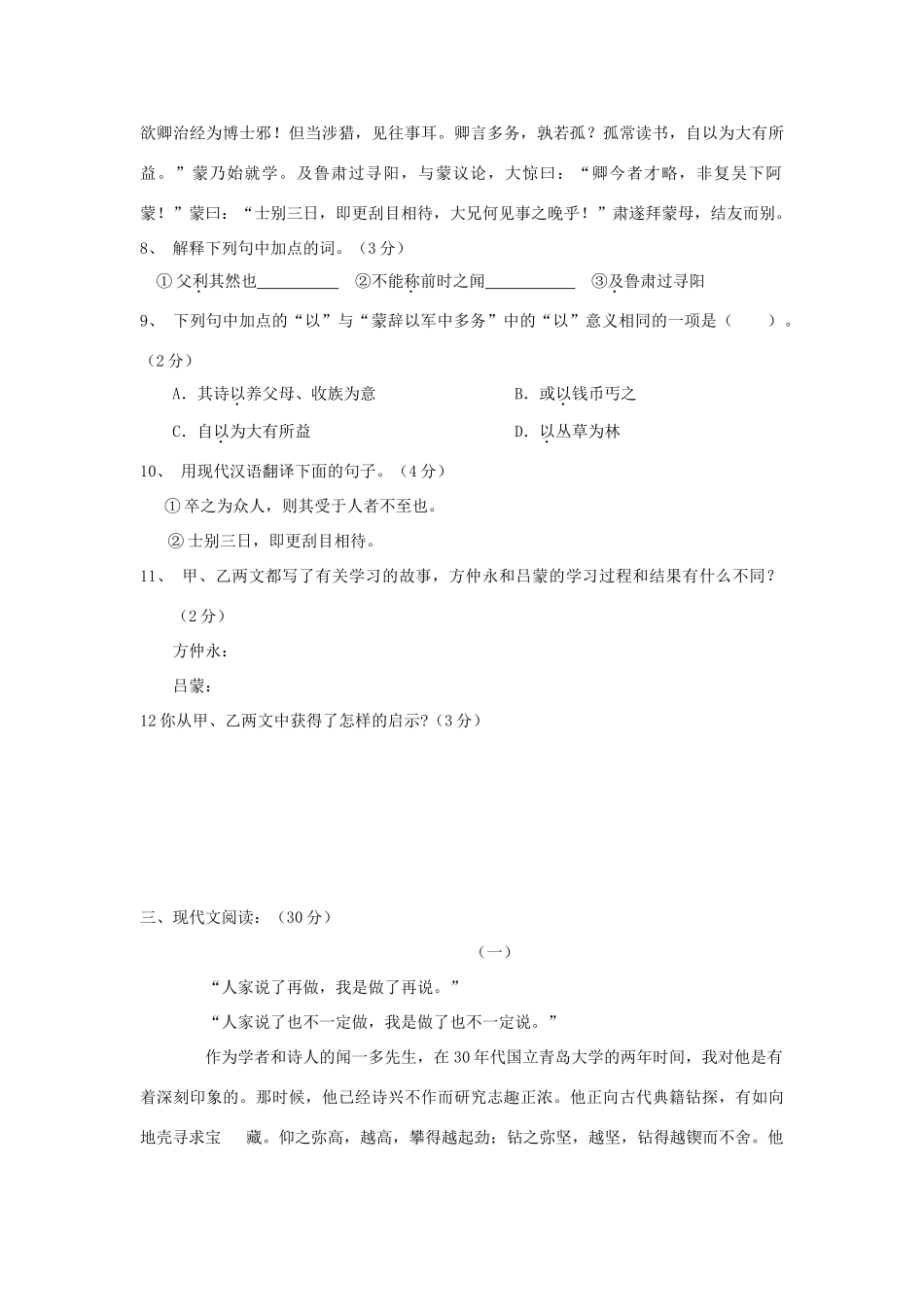 山东省济南市30中11-12学年七年级语文下学期期中自主试卷 鲁教版试卷_第3页