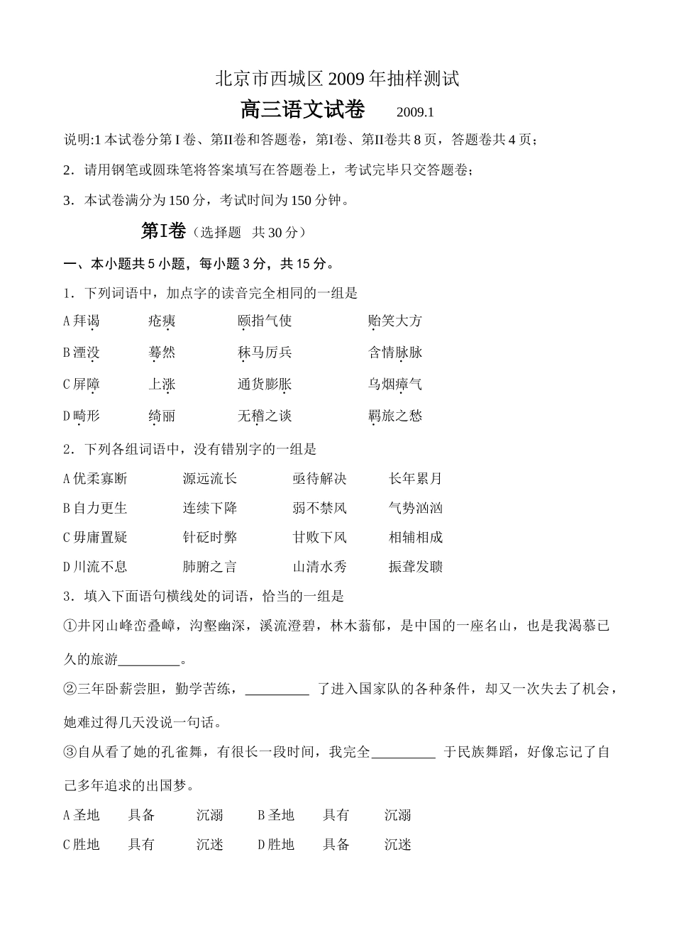 北京市西城区抽样测试高三语文试卷_第1页