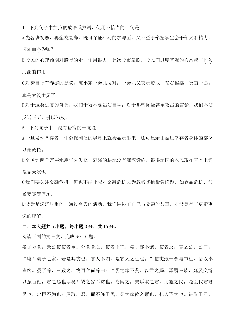 北京市西城区抽样测试高三语文试卷_第2页