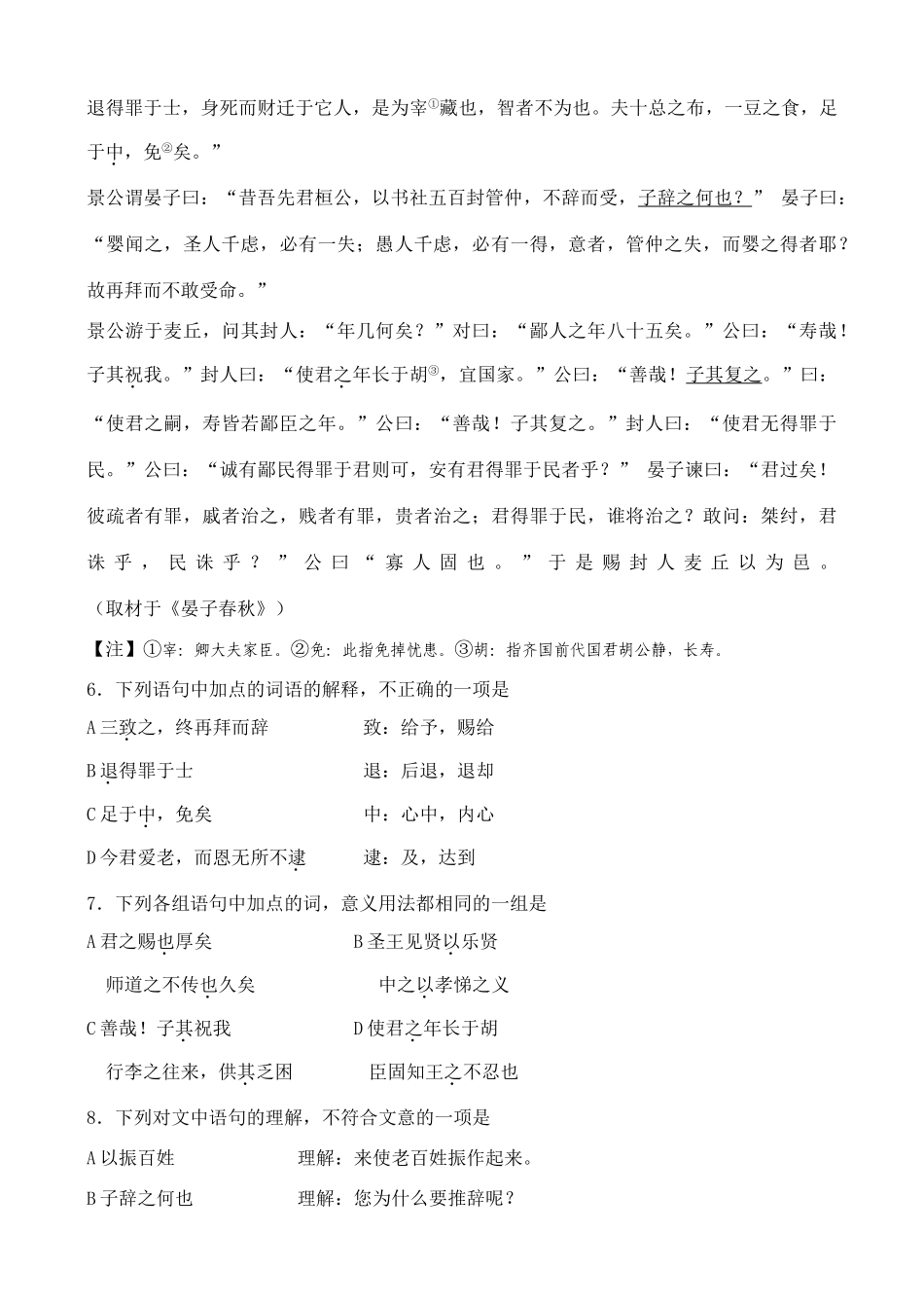 北京市西城区抽样测试高三语文试卷_第3页