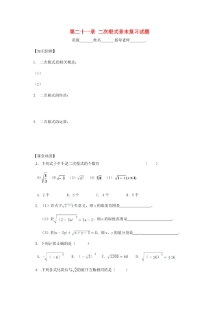 九年级数学上册 第二十一章 二次根式章末复习试卷 新人教版试卷