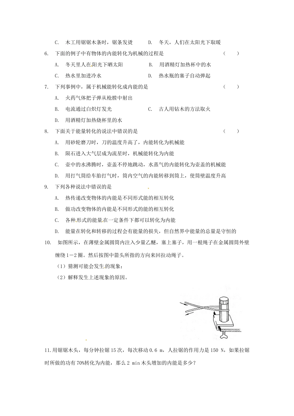 九年级物理上册(机械能和内能的相互转化(1))分时作业 苏科版试卷_第2页