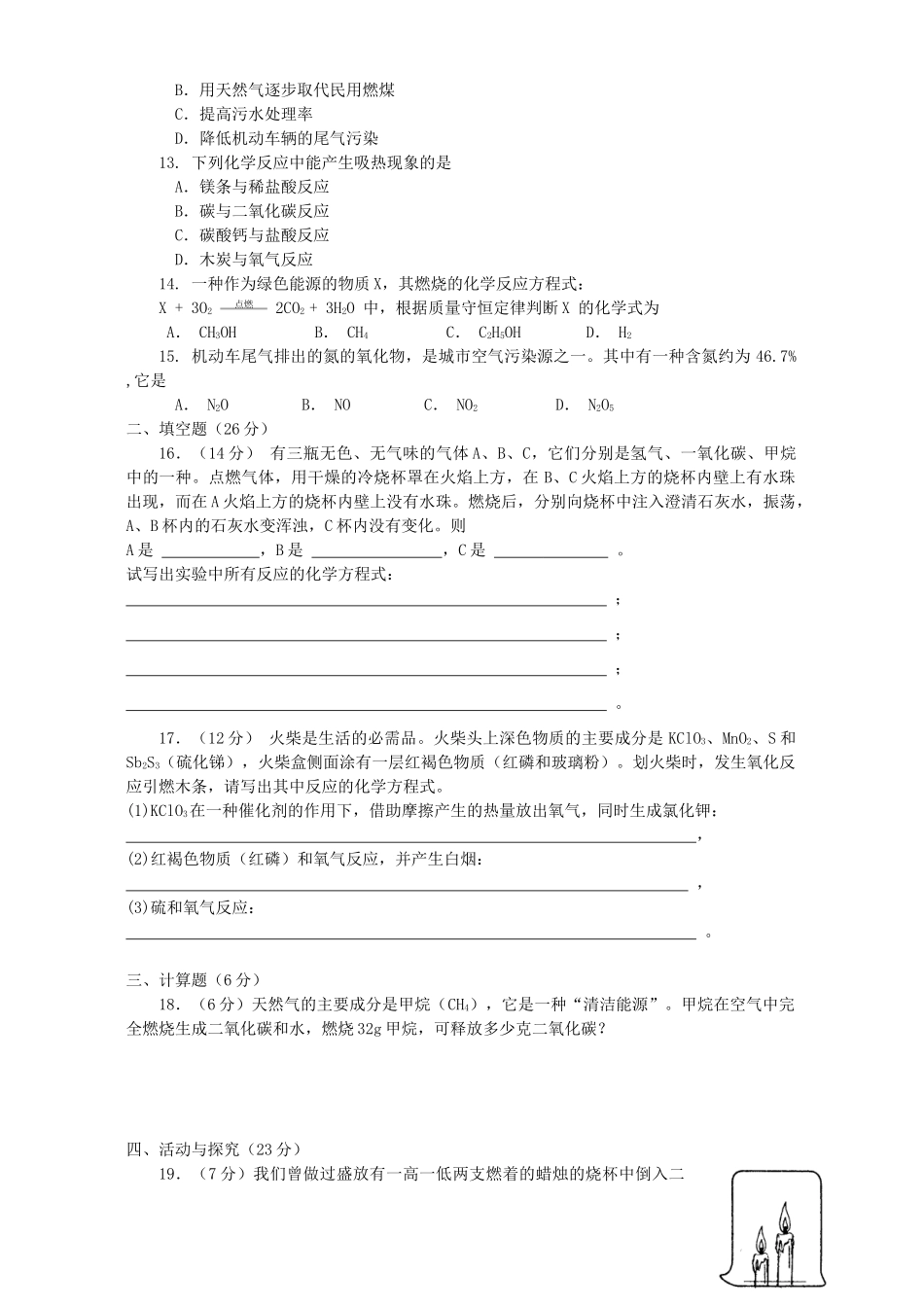 九年级化学第七单元检测卷 新课标 人教版试卷_第2页