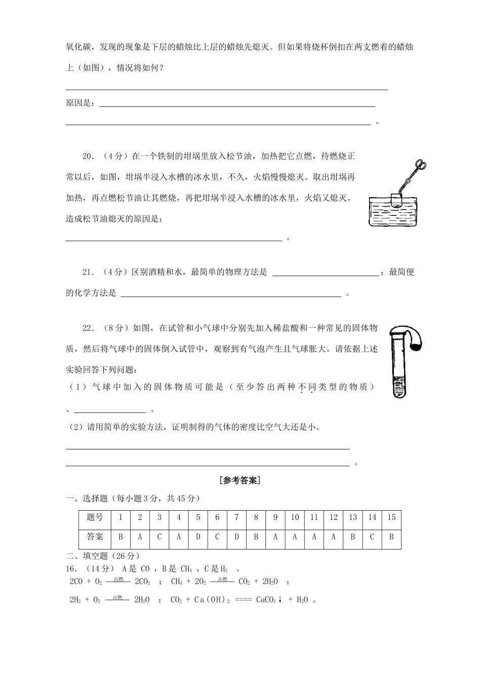九年级化学第七单元检测卷 新课标 人教版试卷_第3页