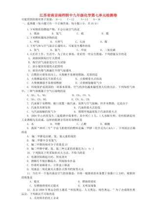 九年级化学第七单元检测卷 新课标 人教版试卷