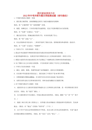 中考语文冲刺专题分类检测试卷(病句修改)试卷