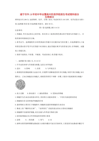 四川省遂宁市中考理综(生物部分)真题试卷