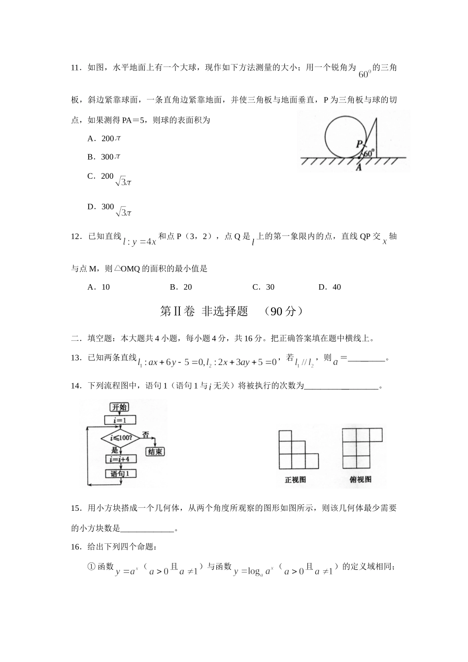山东省临沂市高三数学理工农医类期中考试卷 新课标 人教版试卷_第3页