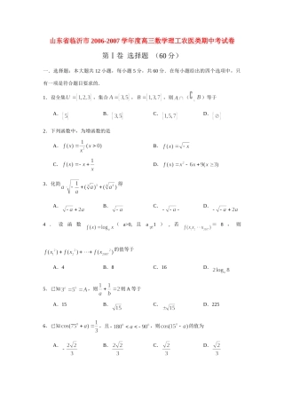 山东省临沂市高三数学理工农医类期中考试卷 新课标 人教版试卷