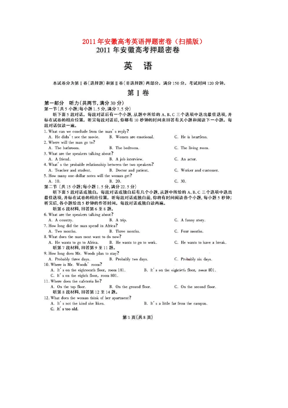 安徽高考英语押题密卷试卷_第1页