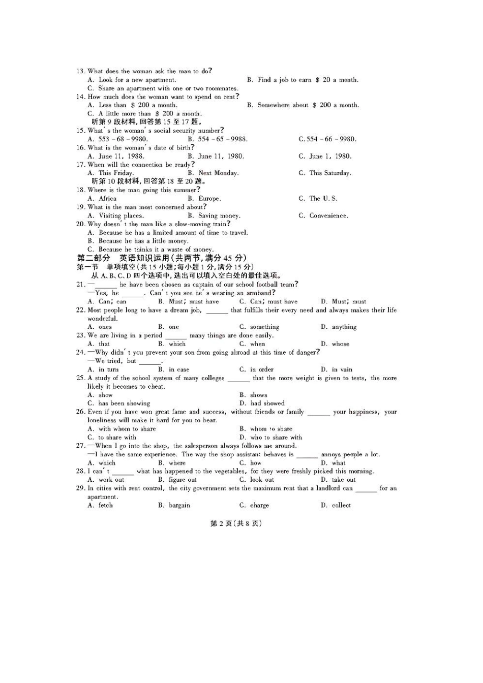 安徽高考英语押题密卷试卷_第2页