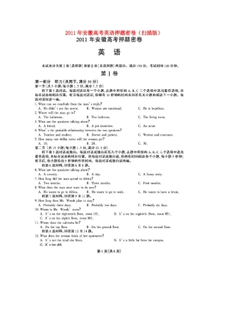 安徽高考英语押题密卷试卷