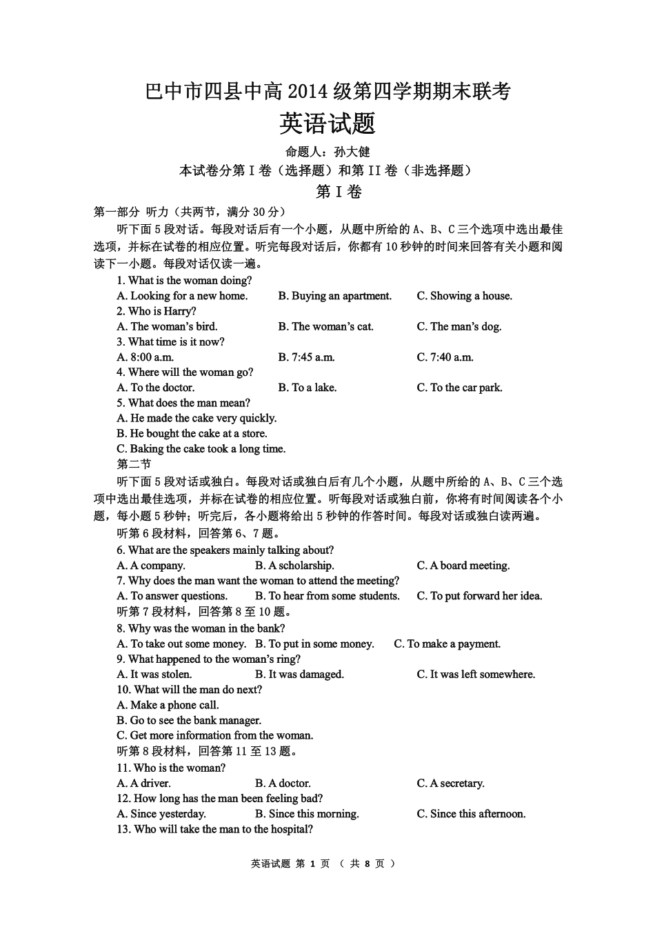 四川省巴中市四县 高二英语下学期期末联考(届高三开学)试卷(PDF，无答案)试卷_第1页