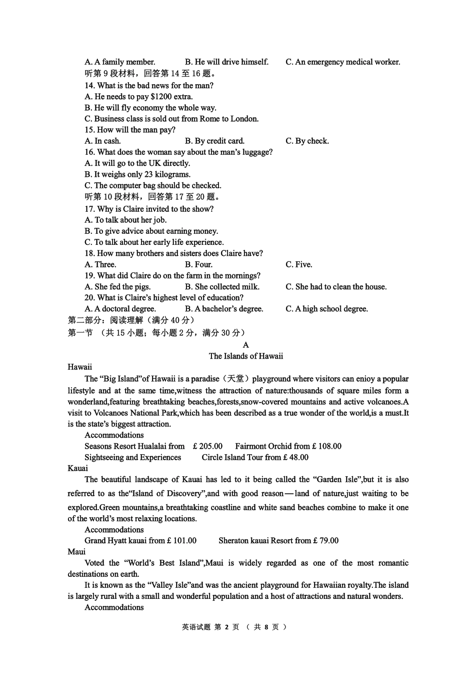 四川省巴中市四县 高二英语下学期期末联考(届高三开学)试卷(PDF，无答案)试卷_第2页