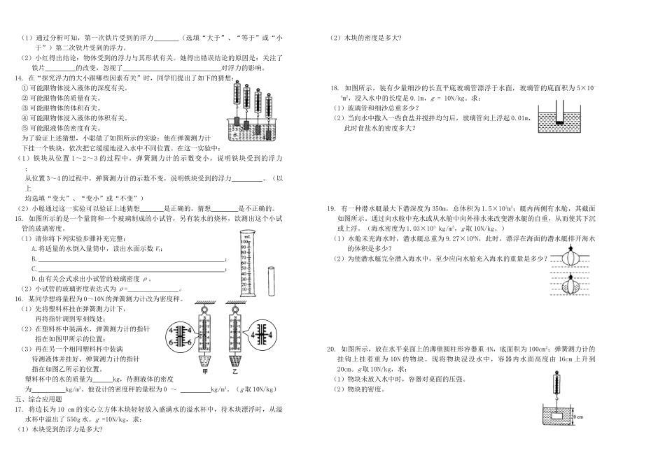 九年级物理 第十四章(压强和浮力)5--6节训练题 人教新课标版试卷_第2页