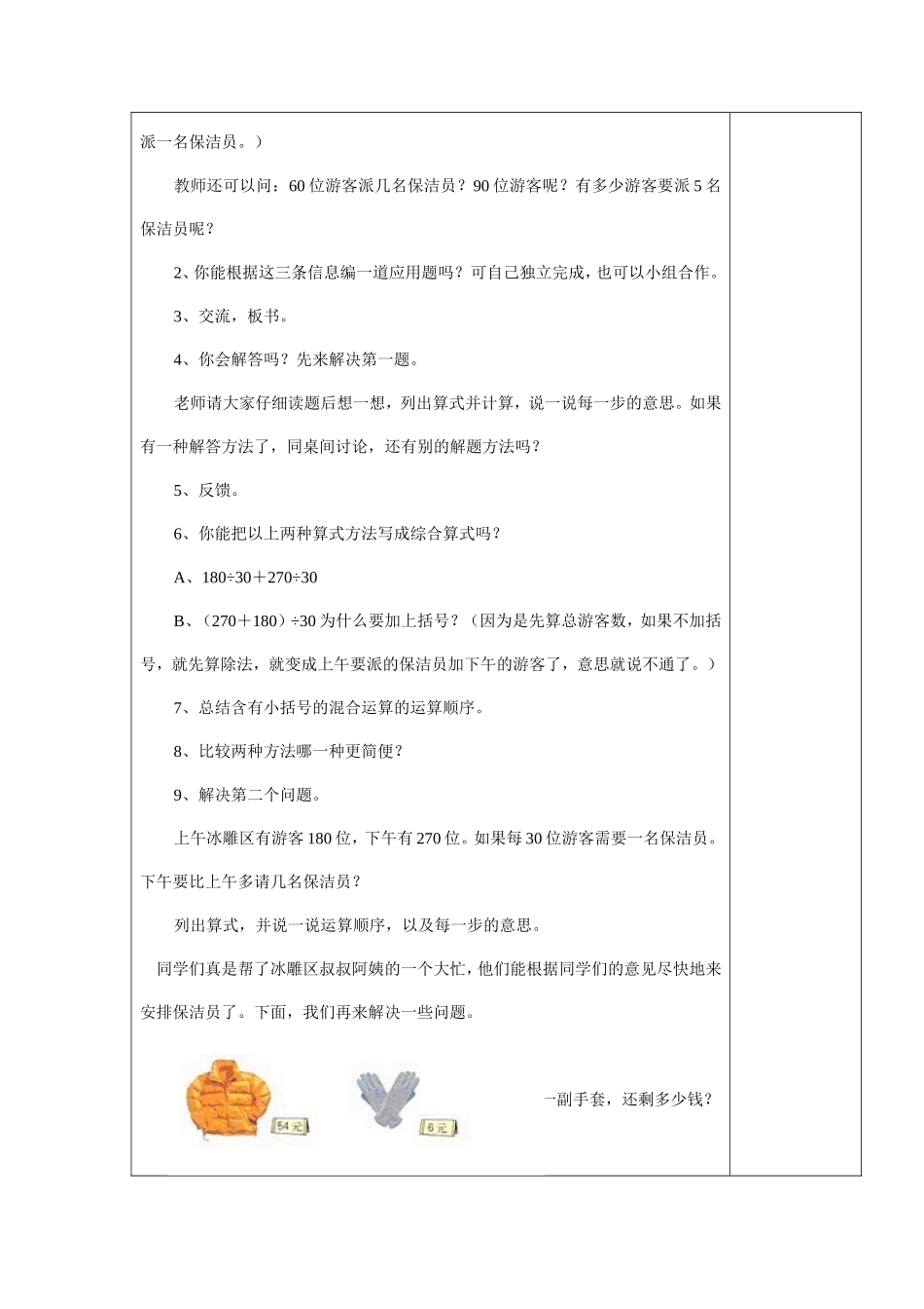 人教2011版小学数学四年级四则运算有括号_第2页