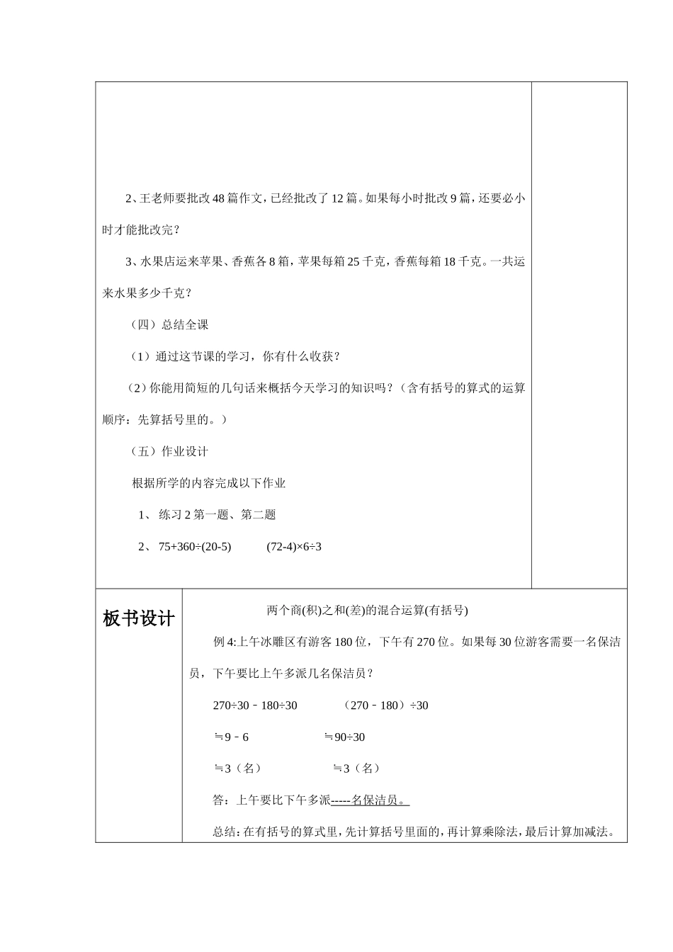 人教2011版小学数学四年级四则运算有括号_第3页