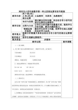 人教2011版小学数学四年级四则运算有括号