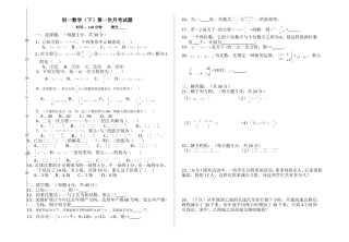 初一数学(下)第一次月考试题